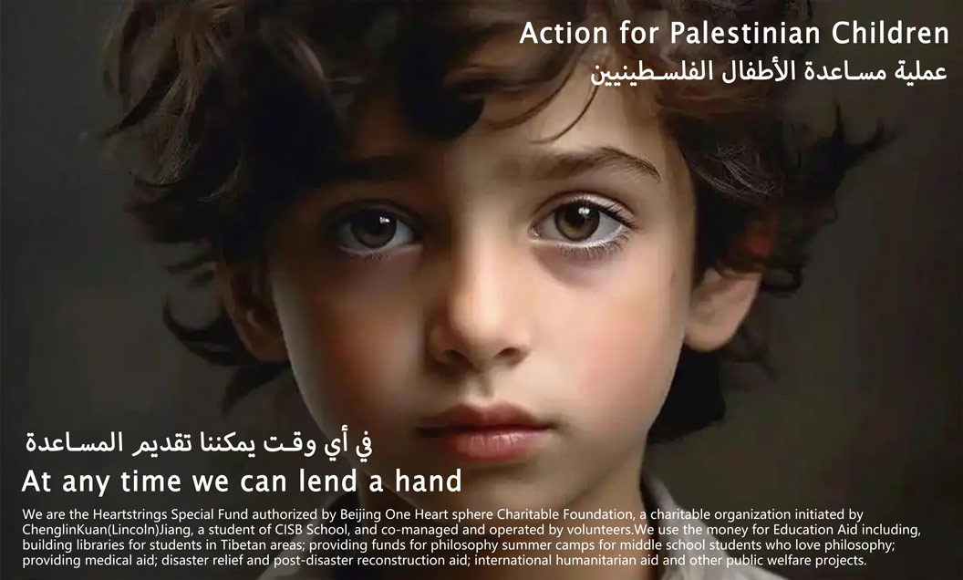 北京同心圆慈善基金会挚爱专项基金