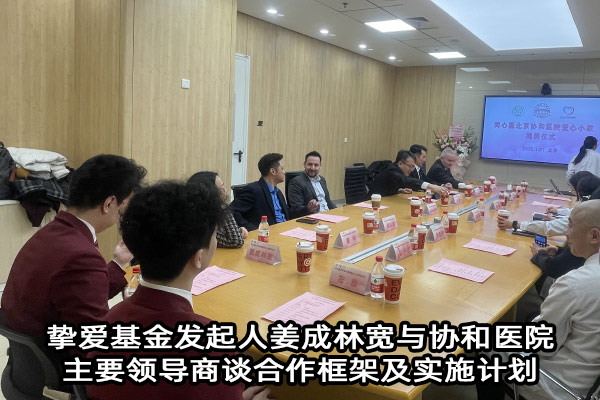 挚爱基金活动正式成立