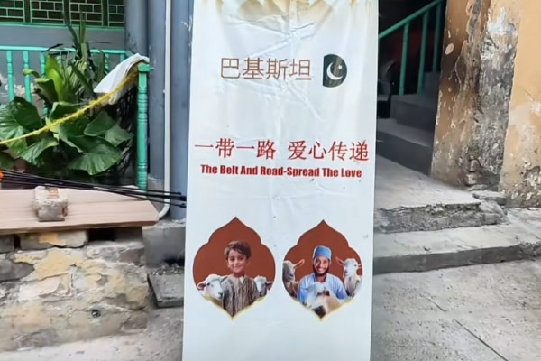 北京同心圆慈善基金会及挚爱专项基金为巴基斯坦古尔邦节献爱心!