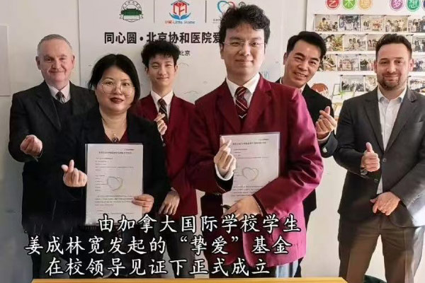 同心圆慈善基金会挚爱基金活动正式成立