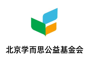 北京学而思公益基金会