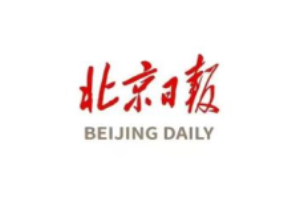 北京日报